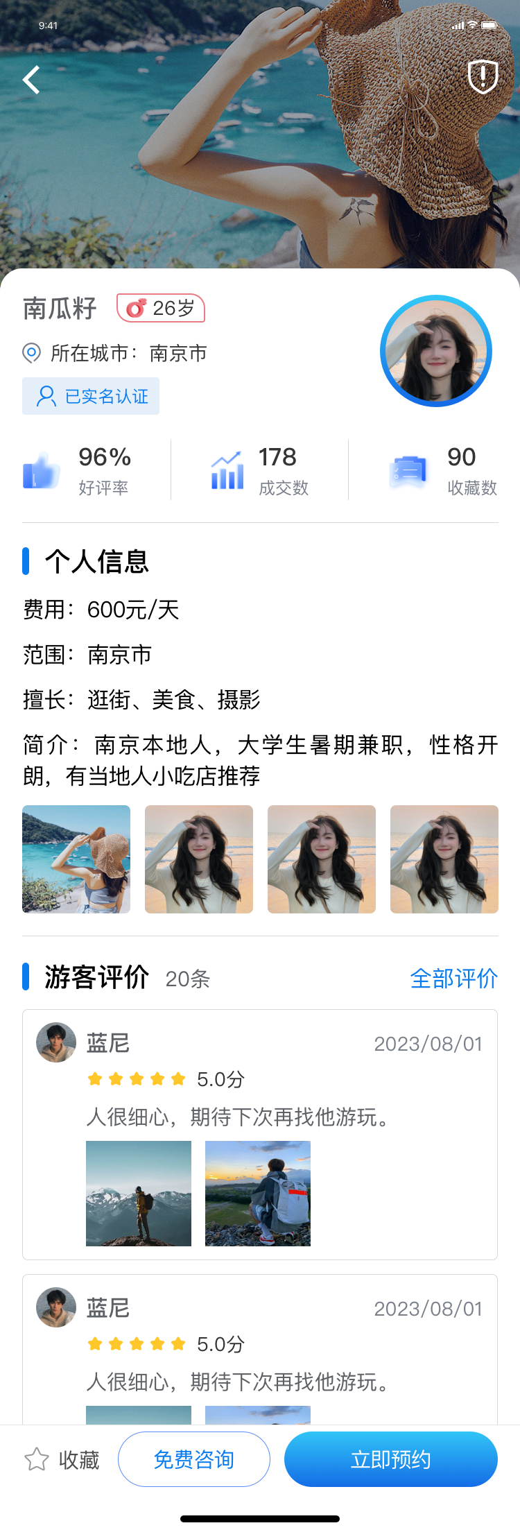 导见向导主页界面