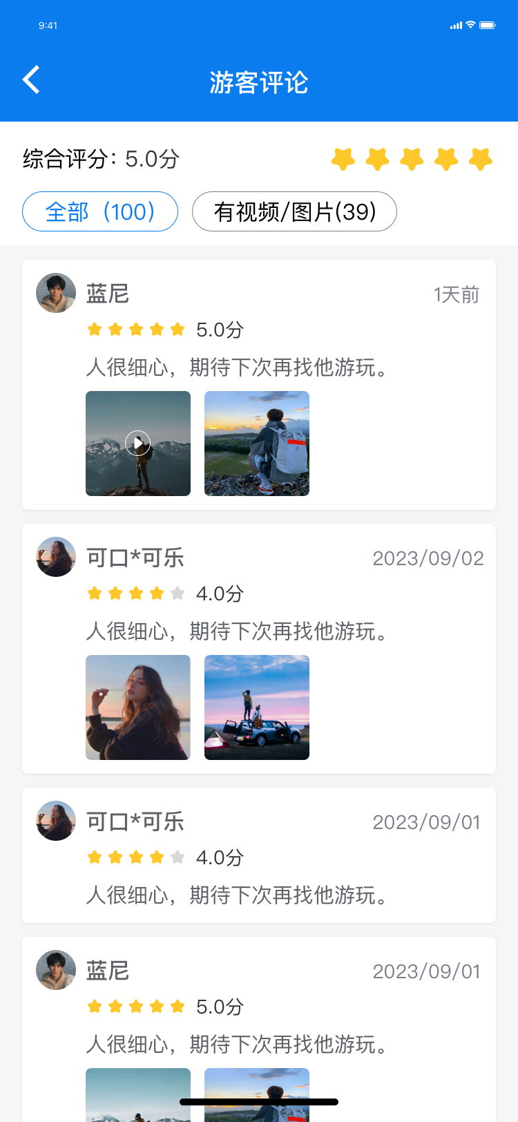 导见向导评论界面