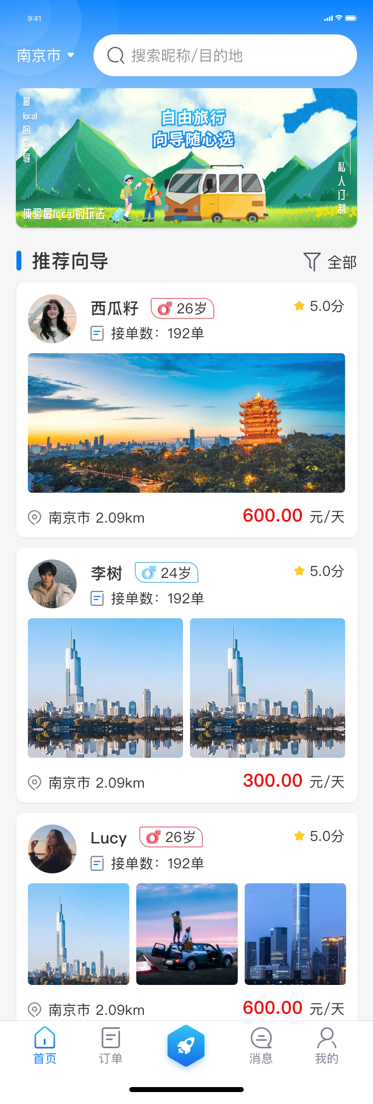 导见首页推荐界面
